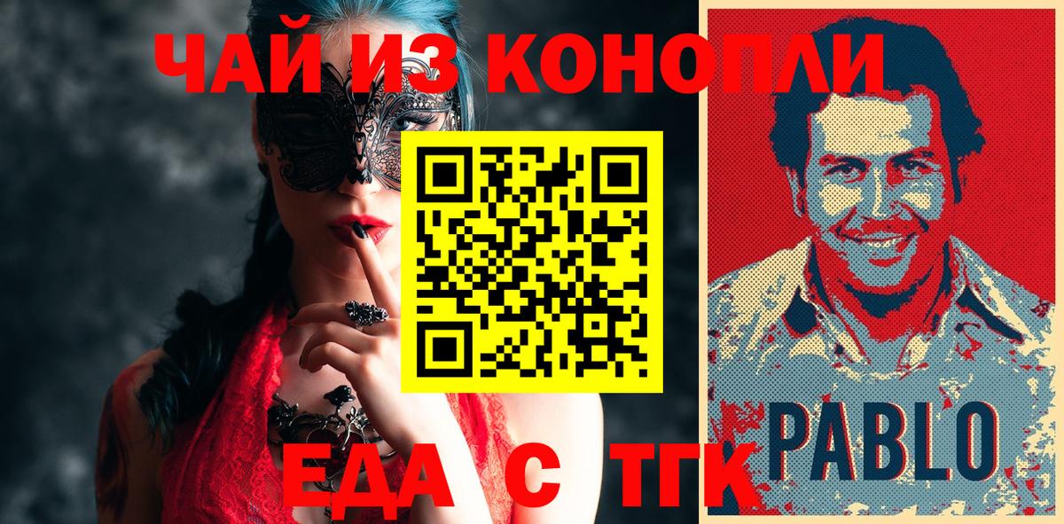 Cannafood конопля Сочи
