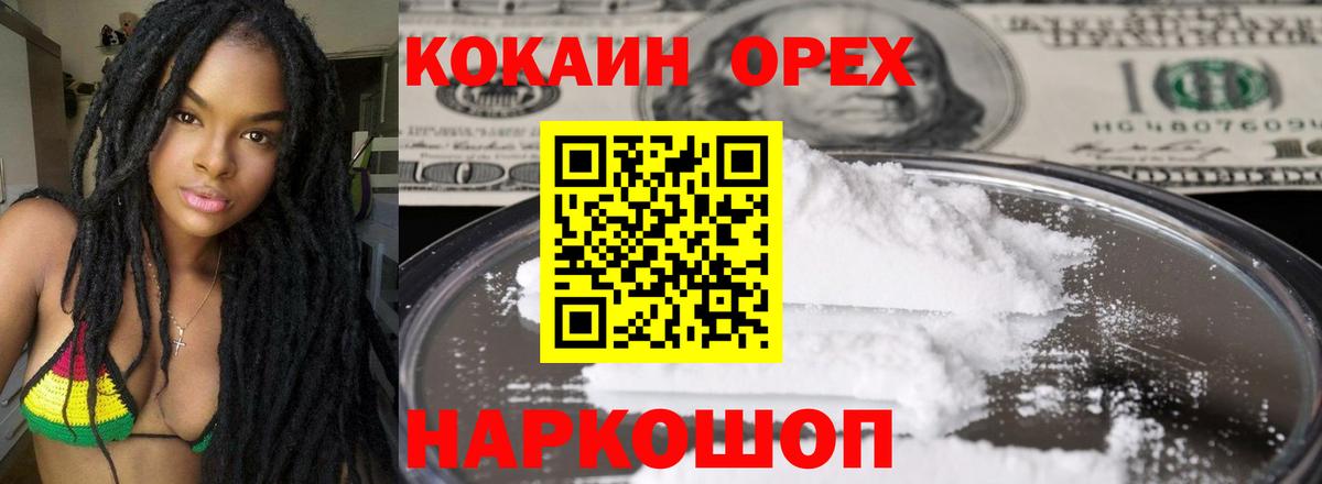 КОКАИН VHQ  Cocaine  Вход с VPN  Сочи  Кокаин Боливия 