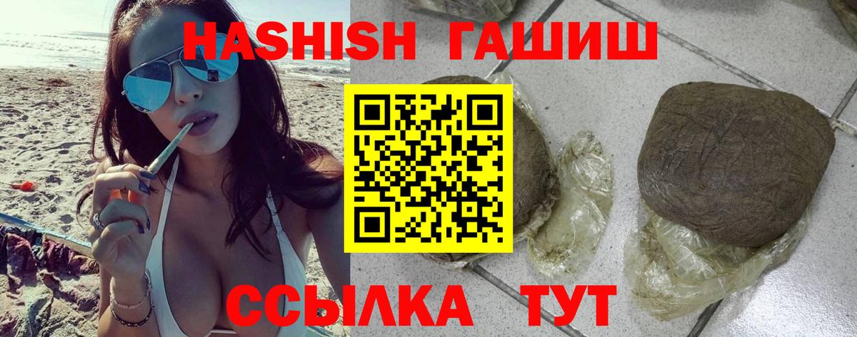 ГАШИШ  ГАШИШ Cannabis  Вход с VPN  Сочи  ГАШ гашик 