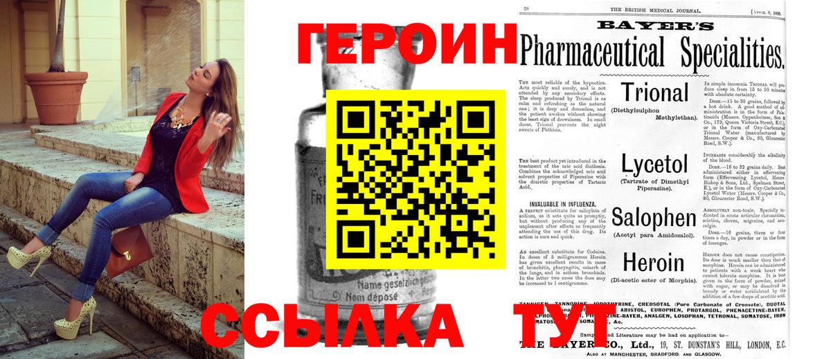 ГЕРОИН белый Сочи