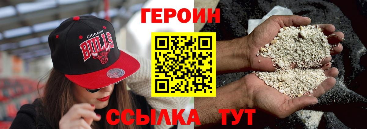 Героин Heroin  Вход с VPN  Сочи 