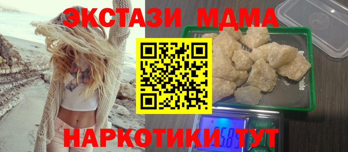 МДМА кристаллы  Вход с VPN  Сочи  MDMA crystal 