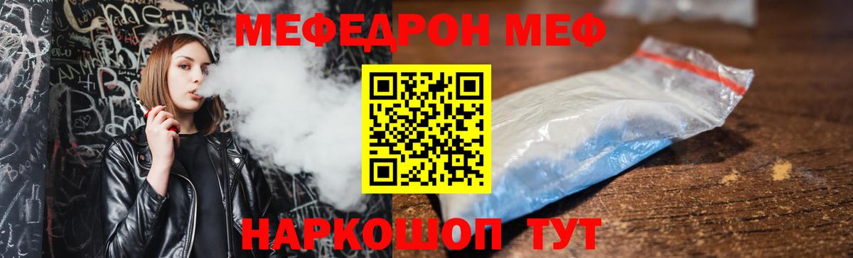 Мефедрон кристаллы Сочи