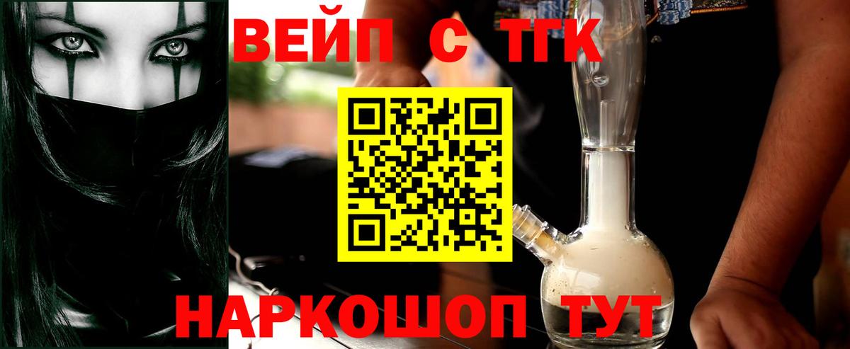 ТГК вейп с тгк  Вход с VPN  дарнет шоп  ТГК Wax  Сочи 